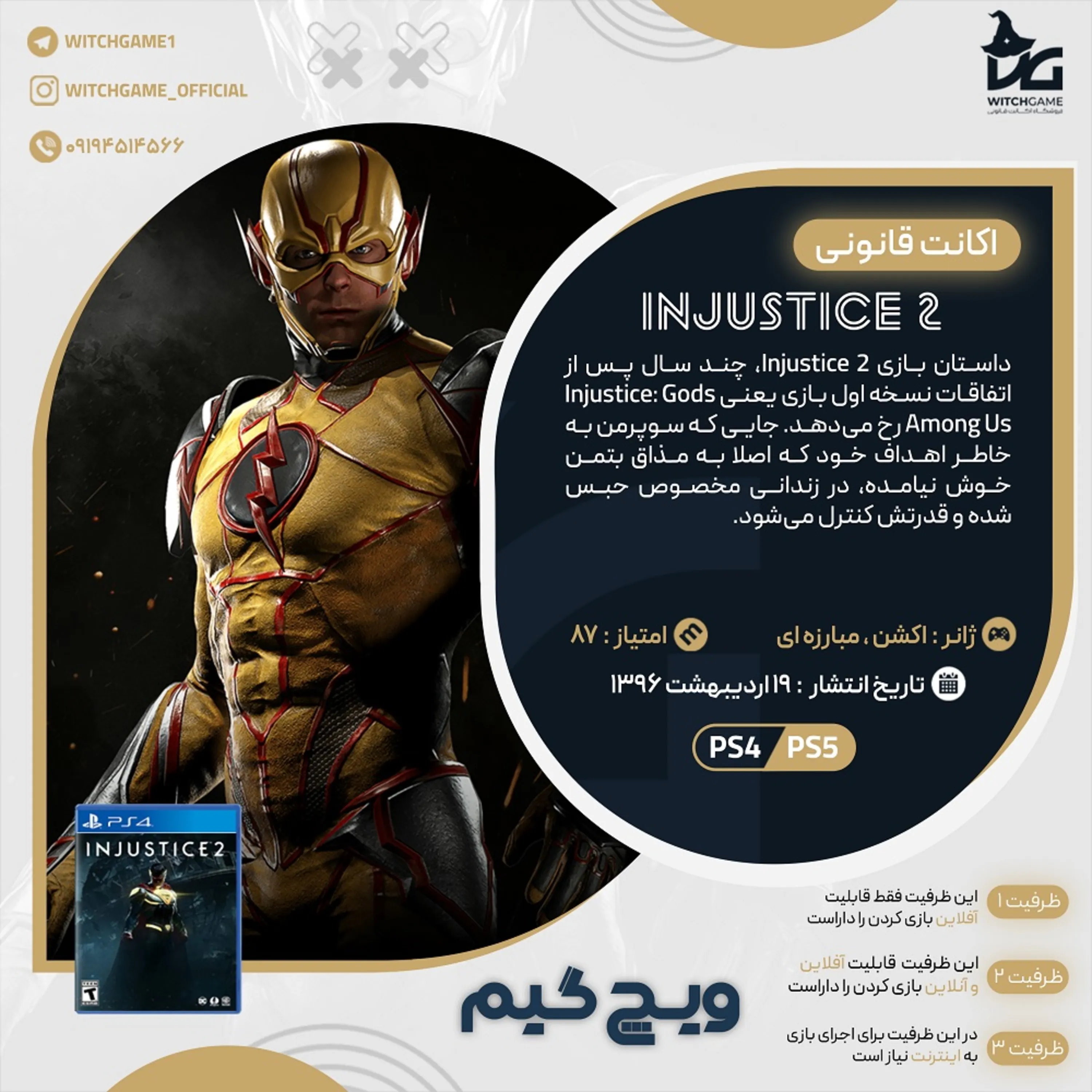 اکانت قانونی Injustice 2 برای PS5 و PS4
